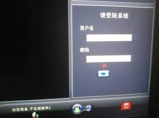 监控怎么登录密码(监控器的密码怎么输入)-第2张图片-安保之家 监控怎么登录密码(监控器的密码怎么输入)-第2张图片-安保之家