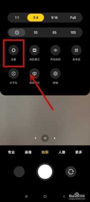 手机相机设置,怎么设置手机像机拍照功能-第3张图片-安保之家 手机相机设置,怎么设置手机像机拍照功能-第3张图片-安保之家