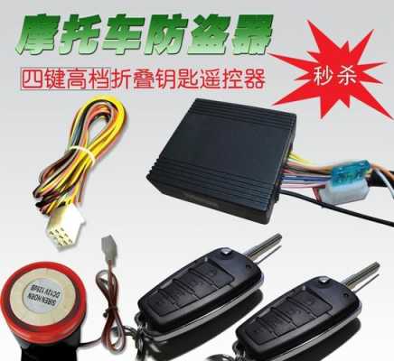 摩托车怎么安装防盗器(关于摩托车防盗器的安装)-第3张图片-安保之家 摩托车怎么安装防盗器(关于摩托车防盗器的安装)-第3张图片-安保之家