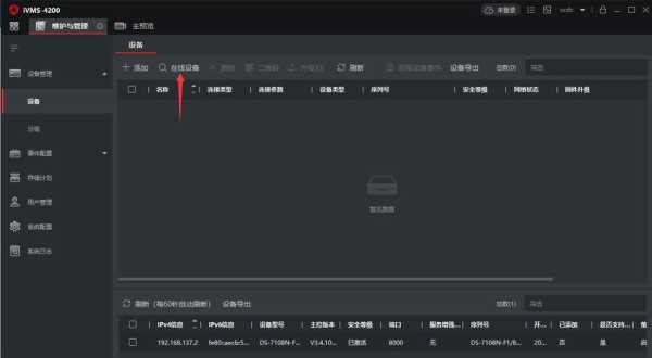 ivms 4500怎么设置(ivms-4500手机客户端怎样设置)-第3张图片-安保之家 ivms 4500怎么设置(ivms-4500手机客户端怎样设置)-第3张图片-安保之家