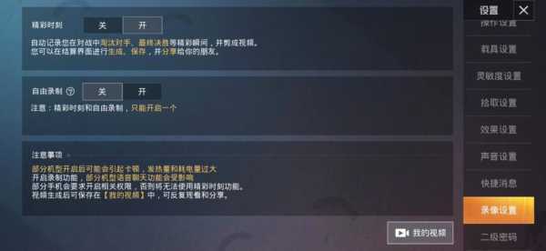 定时录像怎么设置(和平精英怎么自动录制精彩时刻)-第2张图片-安保之家 定时录像怎么设置(和平精英怎么自动录制精彩时刻)-第2张图片-安保之家