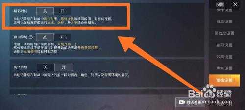 定时录像怎么设置(和平精英怎么自动录制精彩时刻)-第3张图片-安保之家 定时录像怎么设置(和平精英怎么自动录制精彩时刻)-第3张图片-安保之家
