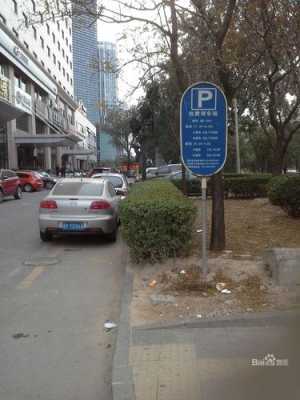 停车场怎么读(英语停车场怎么读)-第3张图片-安保之家 停车场怎么读(英语停车场怎么读)-第3张图片-安保之家