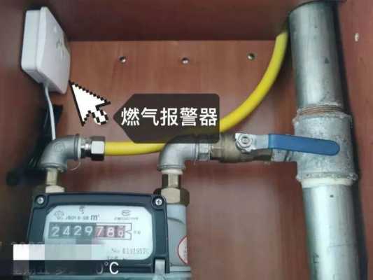 求解天然气报警怎么解除,天然气报警了怎么办?-第1张图片-安保之家 求解天然气报警怎么解除,天然气报警了怎么办?-第1张图片-安保之家