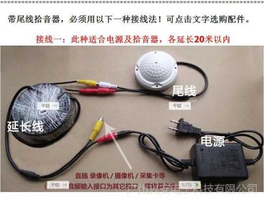 拾音器是怎么回事(内置拾音器的摄像机怎么播放声音)-第2张图片-安保之家 拾音器是怎么回事(内置拾音器的摄像机怎么播放声音)-第2张图片-安保之家