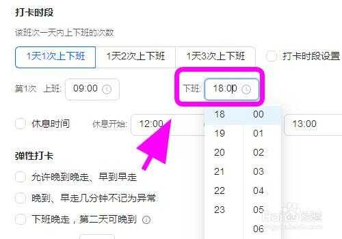 考勤班次怎么设置(钉钉考勤班次怎么设置)-第1张图片-安保之家 考勤班次怎么设置(钉钉考勤班次怎么设置)-第1张图片-安保之家