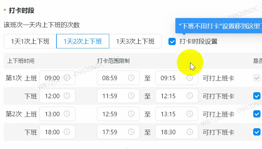 考勤班次怎么设置(钉钉考勤班次怎么设置)-第2张图片-安保之家 考勤班次怎么设置(钉钉考勤班次怎么设置)-第2张图片-安保之家