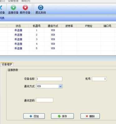 中控考勤如何设置出勤,中控考勤系统怎么连接考勤机-第3张图片-安保之家 中控考勤如何设置出勤,中控考勤系统怎么连接考勤机-第3张图片-安保之家