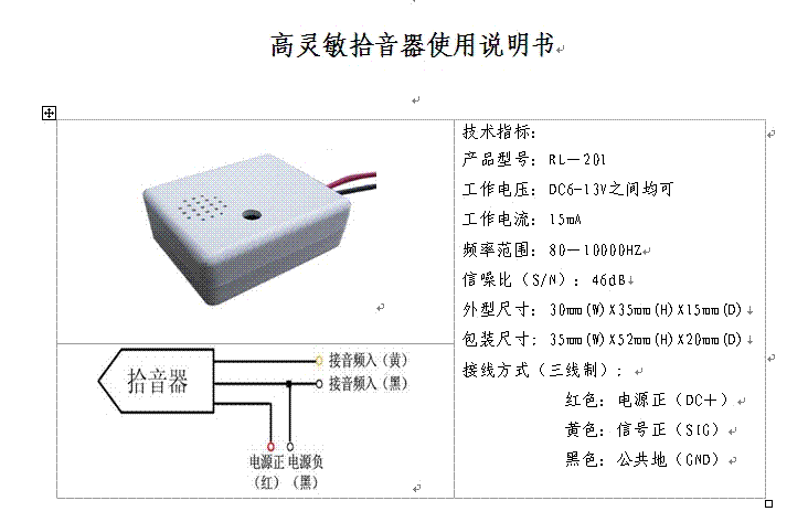 怎么连接拾音器(德博拾音器怎样连接蓝牙)-第1张图片-安保之家 怎么连接拾音器(德博拾音器怎样连接蓝牙)-第1张图片-安保之家
