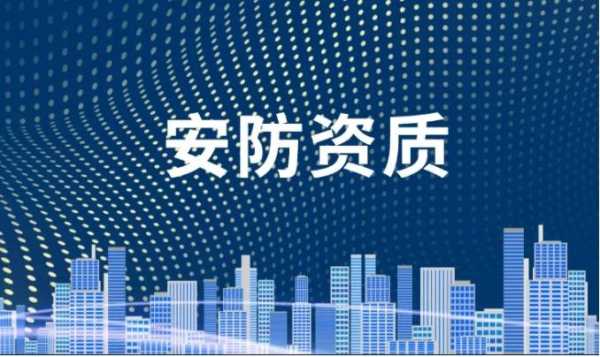 中国安全技术防范行业协会的安防资质管用不管用,中国安防怎么样知乎-第2张图片-安保之家 中国安全技术防范行业协会的安防资质管用不管用,中国安防怎么样知乎-第2张图片-安保之家