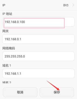 手机怎样修改摄像头ip地址,怎么更改摄像头ip地址-第1张图片-安保之家 手机怎样修改摄像头ip地址,怎么更改摄像头ip地址-第1张图片-安保之家