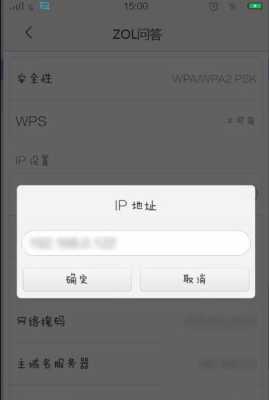 手机怎样修改摄像头ip地址,怎么更改摄像头ip地址-第3张图片-安保之家 手机怎样修改摄像头ip地址,怎么更改摄像头ip地址-第3张图片-安保之家