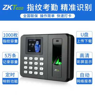 中控考勤机管理员指纹清除方法,考勤机怎么删除指纹或者录入指纹-第3张图片-安保之家 中控考勤机管理员指纹清除方法,考勤机怎么删除指纹或者录入指纹-第3张图片-安保之家