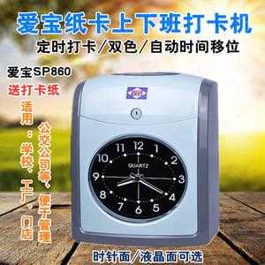 纸打卡机怎么调时间(爱宝S-990P上班打卡机怎么调时间)-第3张图片-安保之家 纸打卡机怎么调时间(爱宝S-990P上班打卡机怎么调时间)-第3张图片-安保之家