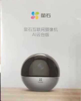 萤石C6TC好不好,萤石c6hn怎么样-第3张图片-安保之家 萤石C6TC好不好,萤石c6hn怎么样-第3张图片-安保之家