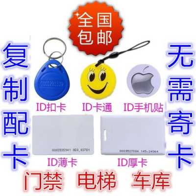 ic卡怎么复制(电梯ic卡怎么复制)-第3张图片-安保之家 ic卡怎么复制(电梯ic卡怎么复制)-第3张图片-安保之家