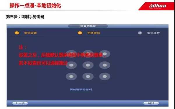 摄像头如何设置手势密码,监控怎么输入密码登录-第3张图片-安保之家 摄像头如何设置手势密码,监控怎么输入密码登录-第3张图片-安保之家