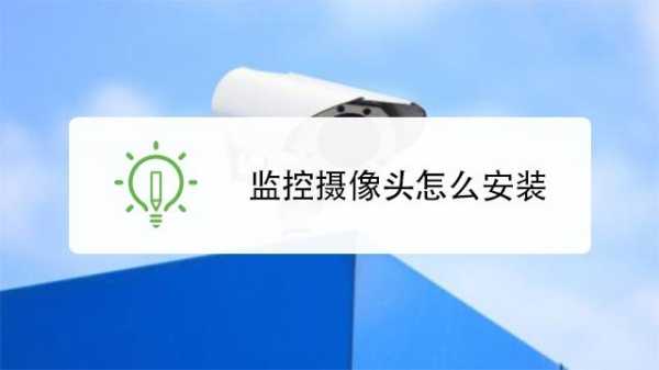 摄像头怎么组装(360摄像头家用怎么重新安装)-第2张图片-安保之家 摄像头怎么组装(360摄像头家用怎么重新安装)-第2张图片-安保之家