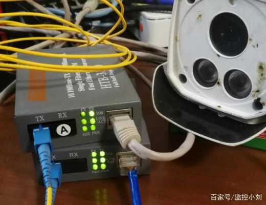 光纤收发器摄像头怎么安装,摄像头用光纤怎么接-第2张图片-安保之家 光纤收发器摄像头怎么安装,摄像头用光纤怎么接-第2张图片-安保之家