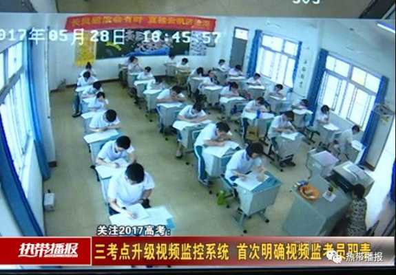 高考监控怎么办(高考监控严吗)-第2张图片-安保之家 高考监控怎么办(高考监控严吗)-第2张图片-安保之家