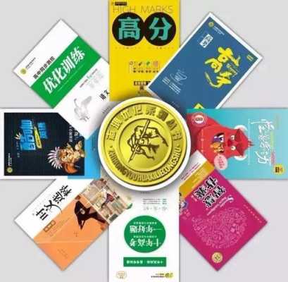 教辅图书十大排名,志鸿科技怎么样知乎-第3张图片-安保之家 教辅图书十大排名,志鸿科技怎么样知乎-第3张图片-安保之家