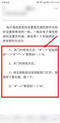 怎么修改保险箱密码(怎么修改保险箱密码设置)-第2张图片-安保之家 怎么修改保险箱密码(怎么修改保险箱密码设置)-第2张图片-安保之家