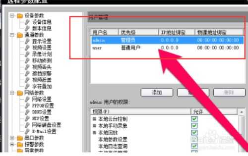 自己家监控帐号忘了怎么办，监控账号密码忘了怎么办呢-第3张图片-安保之家