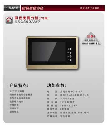 门铃数字怎么用（星光楼宇可视对讲怎么设置音量）-第2张图片-安保之家