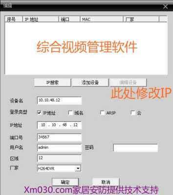 监控映射怎么设置(多个网络摄像头IP通道如何互换)-第3张图片-安保之家 监控映射怎么设置(多个网络摄像头IP通道如何互换)-第3张图片-安保之家