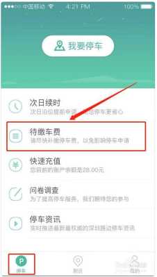 宜停车怎么操作（宜停车停车结束后怎么付款）-第3张图片-安保之家