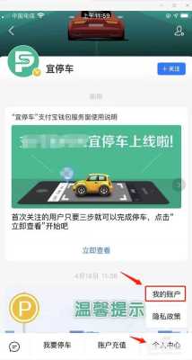 宜停车怎么操作（宜停车停车结束后怎么付款）-第2张图片-安保之家