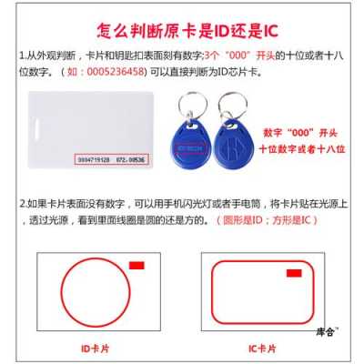 加密id卡怎么复制(nsc门禁卡如何复制)-第1张图片-安保之家 加密id卡怎么复制(nsc门禁卡如何复制)-第1张图片-安保之家