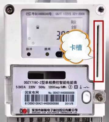 插卡的电表怎么使用(插卡的电表怎么使用呢)-第1张图片-安保之家 插卡的电表怎么使用(插卡的电表怎么使用呢)-第1张图片-安保之家