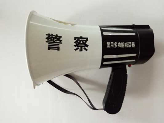 警用喊话器怎么用(警用喊话器怎么用图解)-第2张图片-安保之家 警用喊话器怎么用(警用喊话器怎么用图解)-第2张图片-安保之家