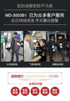 手持探测仪安检流程,手持安检仪怎么安检的-第1张图片-安保之家 手持探测仪安检流程,手持安检仪怎么安检的-第1张图片-安保之家