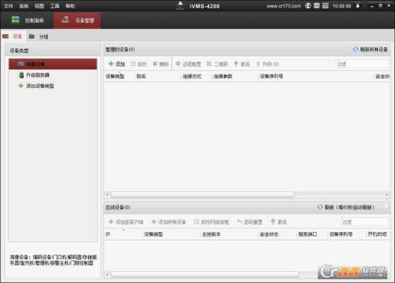 海康威视4200怎么用(海康电子围栏4200怎么调试)-第2张图片-安保之家 海康威视4200怎么用(海康电子围栏4200怎么调试)-第2张图片-安保之家