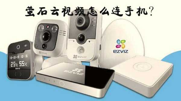萤石云视频怎么样(萤石云视频怎么样在电脑上看)-第1张图片-安保之家 萤石云视频怎么样(萤石云视频怎么样在电脑上看)-第1张图片-安保之家