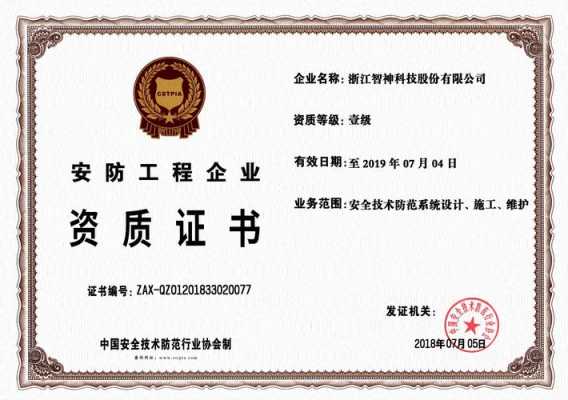 安防资质怎么办(安防资质有什么用)-第3张图片-安保之家 安防资质怎么办(安防资质有什么用)-第3张图片-安保之家
