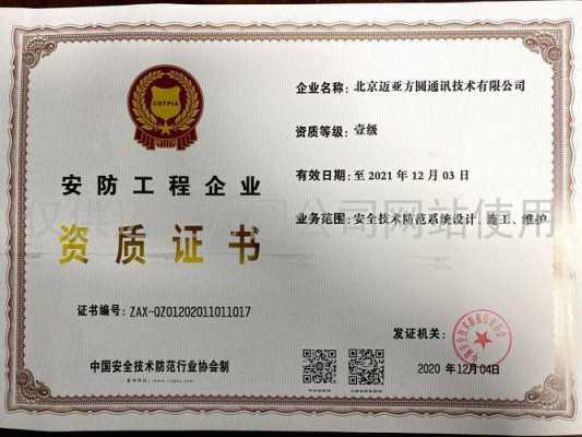 安防资质怎么办(安防资质有什么用)-第1张图片-安保之家 安防资质怎么办(安防资质有什么用)-第1张图片-安保之家