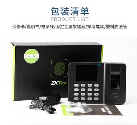 指纹考勤机怎么安装(zkteco考勤机怎么下载考勤)-第3张图片-安保之家 指纹考勤机怎么安装(zkteco考勤机怎么下载考勤)-第3张图片-安保之家