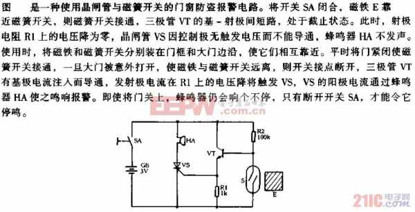 门警报器怎么安装(门警报器原理)-第3张图片-安保之家 门警报器怎么安装(门警报器原理)-第3张图片-安保之家