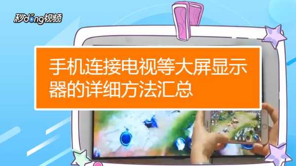 小屏如何变大屏,小屏连大屏怎么连接手机-第3张图片-安保之家 小屏如何变大屏,小屏连大屏怎么连接手机-第3张图片-安保之家
