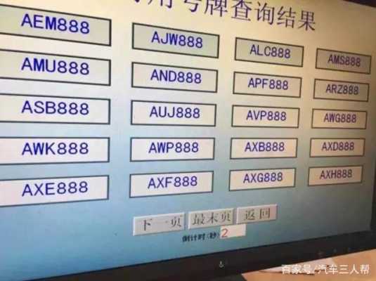 车牌号由几位数组成,车牌号是怎么组成的?-第3张图片-安保之家 车牌号由几位数组成,车牌号是怎么组成的?-第3张图片-安保之家