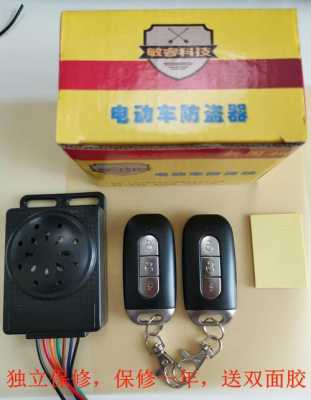 家用防盗报警器怎么用(电动车报警器遥控怎么用)-第1张图片-安保之家 家用防盗报警器怎么用(电动车报警器遥控怎么用)-第1张图片-安保之家
