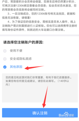 12306一卡通怎么注销,一卡通电子卡怎么注销-第2张图片-安保之家 12306一卡通怎么注销,一卡通电子卡怎么注销-第2张图片-安保之家