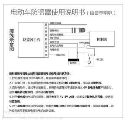 电动车防盗器怎么接线(电动车安装防盗器怎样接线)-第1张图片-安保之家 电动车防盗器怎么接线(电动车安装防盗器怎样接线)-第1张图片-安保之家