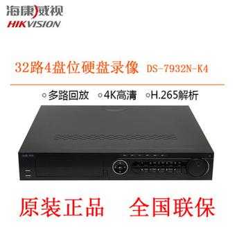 海康威视录像机怎么样(海康硬盘录像机DS-7932N Z系列好还是R系列好)-第1张图片-安保之家 海康威视录像机怎么样(海康硬盘录像机DS-7932N Z系列好还是R系列好)-第1张图片-安保之家