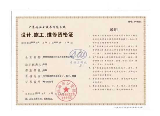 安防三级资质怎么办理(安防三级资质怎么办理的)-第2张图片-安保之家 安防三级资质怎么办理(安防三级资质怎么办理的)-第2张图片-安保之家