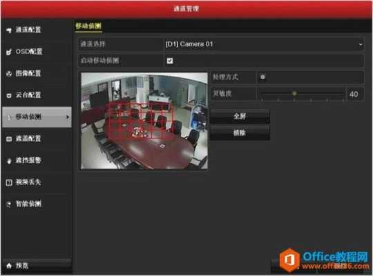 怎么移动监控画面(怎么移动监控画面位置)-第1张图片-安保之家 怎么移动监控画面(怎么移动监控画面位置)-第1张图片-安保之家