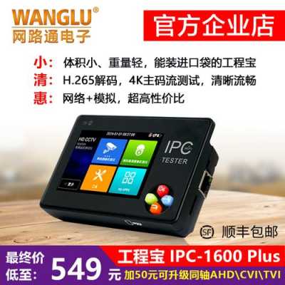 ipc1600工程宝使用说明,工程宝怎么使用教程视频-第2张图片-安保之家 ipc1600工程宝使用说明,工程宝怎么使用教程视频-第2张图片-安保之家